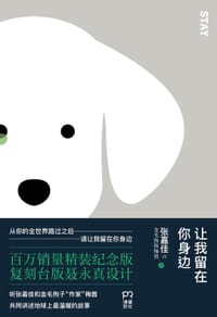 书籍 让我留在你身边的封面