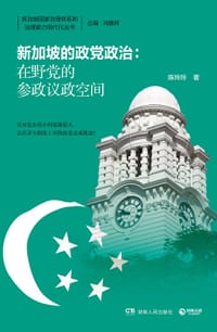 新加坡的政党政治