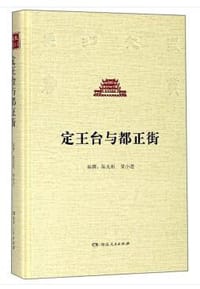 定王台与都正街