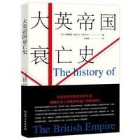 大英帝国衰亡史 - [日]中西辉政