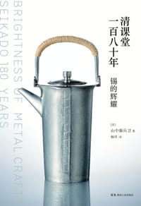 书籍 清课堂一百八十年的封面