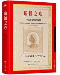 瑜伽之心 - [印]德斯卡查尔