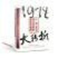 十一届三中全会：伟大历史转折是怎样实现的
