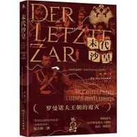 末代沙皇