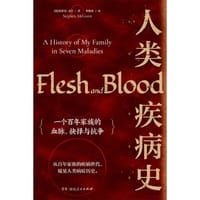 人类疾病史 - [英] 斯蒂芬·麦甘