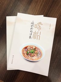 书籍 嗦粉·一碗湘粉韵味长的封面