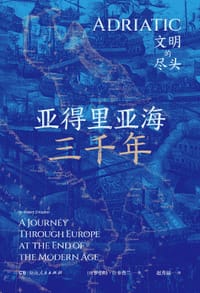 亚得里亚海
