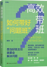高效带班