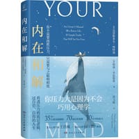 内在和解 - [美]克里斯多夫·柯特曼