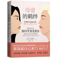母爱的羁绊 - [美]卡伦· 安德森