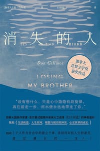 消失的人 - [加拿大]唐·吉尔莫
