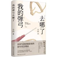 我的弹弓去哪了