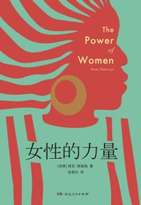 女性的力量 - [刚果] 德尼·穆奎格