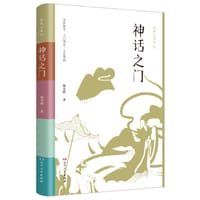 书籍 神话之门的封面