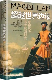 超越世界边缘