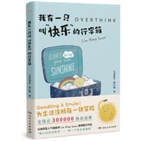 我有一只叫“快乐”的行李箱 - [马来西亚] 林行瑞