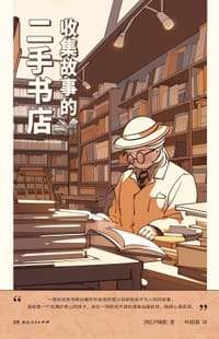 收集故事的二手书店 - [韩]尹胜根