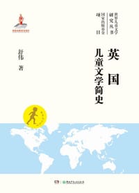 英国儿童文学简史 - 舒伟