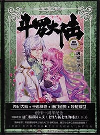 斗罗大陆