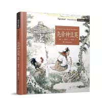 神话中国绘：尧帝种豆荚