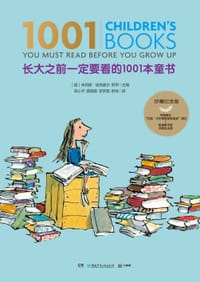 长大之前一定要看的1001本童书 - [英]  朱莉娅·埃克谢尔(主编)