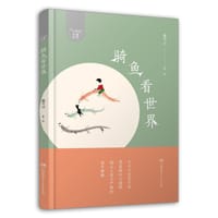 书籍 骑鱼看世界的封面
