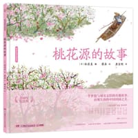 桃花源的故事