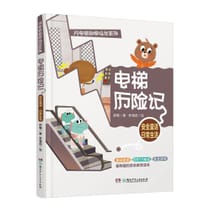 电梯历险记