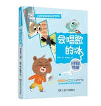会唱歌的冰