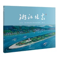 湘江北去 - 邓湘子, 左汉中