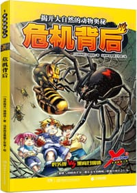X探险特工队·危机背后