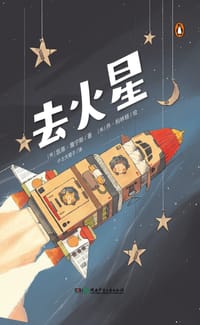 去火星 - [英] 凯蒂·詹宁斯, [英] 乔·利林顿