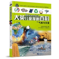大英儿童漫画百科64·气候与灾害