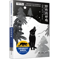 野性的呼唤