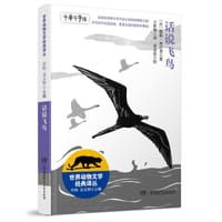 话说飞鸟