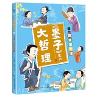 《墨子》里的大哲理