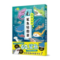 多种多样：鲨鱼轻图鉴