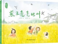 燕子亮亮地叫