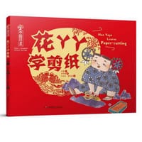 花丫丫学剪纸