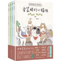 西西家族成长日记