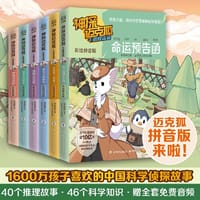 神探迈克狐·千面怪盗篇 彩绘拼音版（套装6册） - 多多罗 ;小博集出品
