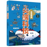 中国智造·尖端科技
