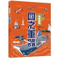 中国智造·国之重器