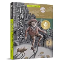 小镇夜行记