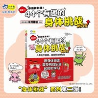 又来了！你能做到吗？44个有趣的身体挑战