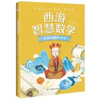 西游智慧数学 - 陈士文