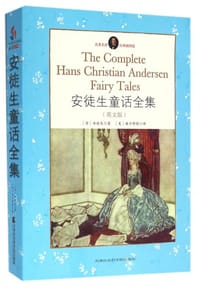 书籍 安徒生童话全集的封面