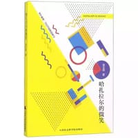 书籍 哈扎拉尔的微笑的封面