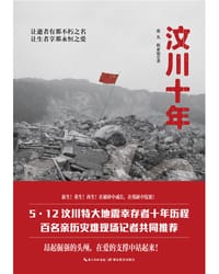 汶川十年 - 张凡