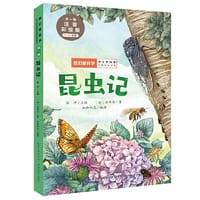 昆虫记